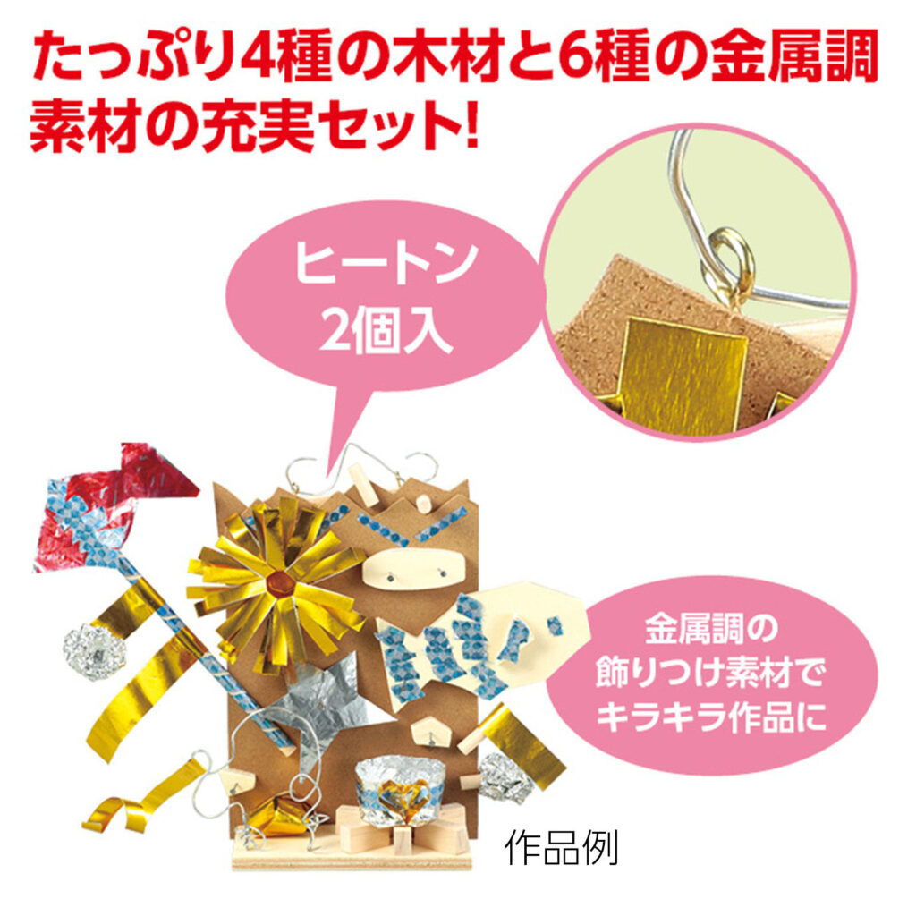 金属と木でチャレンジB_2