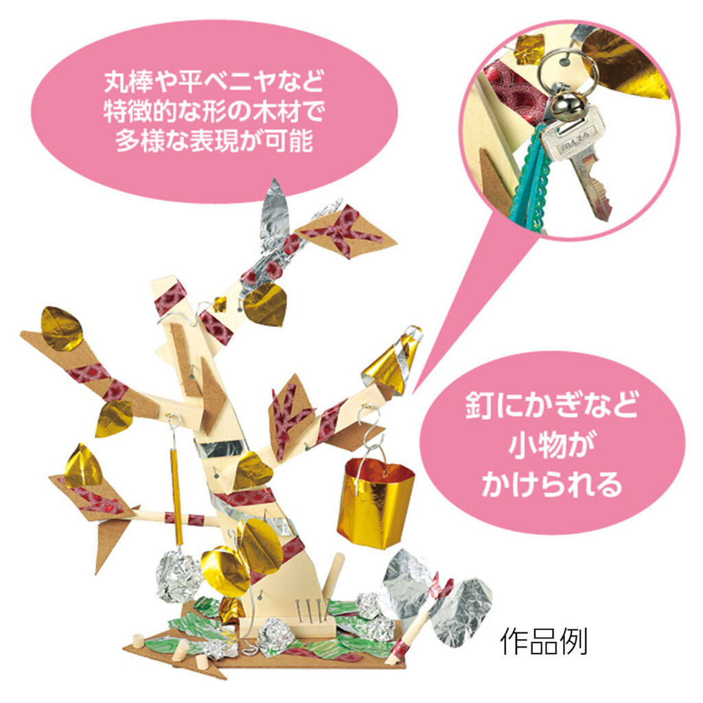 金属と木でチャレンジB_3