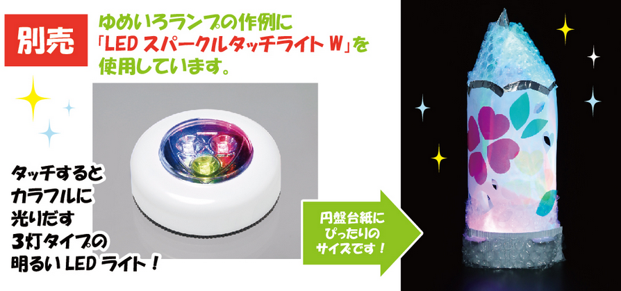 ゆめいろランプ_3