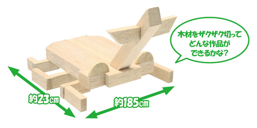 のこぎりザクザクつないでつけて_3